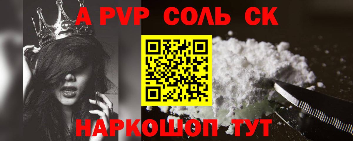А ПВП Crystall  Вход с VPN  Северобайкальск  Alpha PVP Crystall 