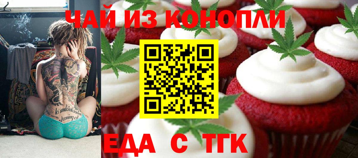 Северобайкальск  Печенье с ТГК конопля  Вход с VPN 