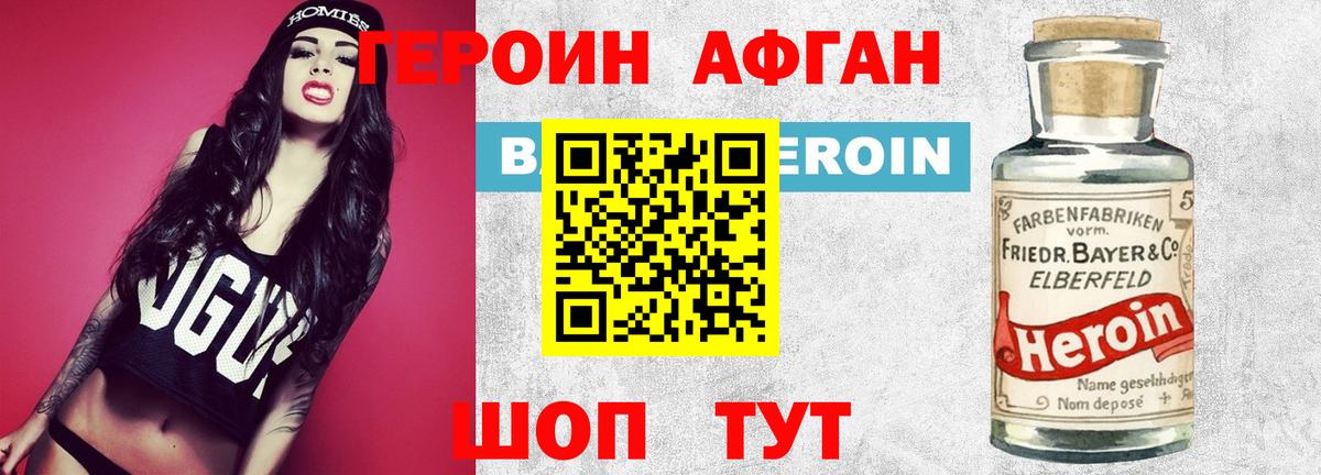 ГЕРОИН VHQ Северобайкальск