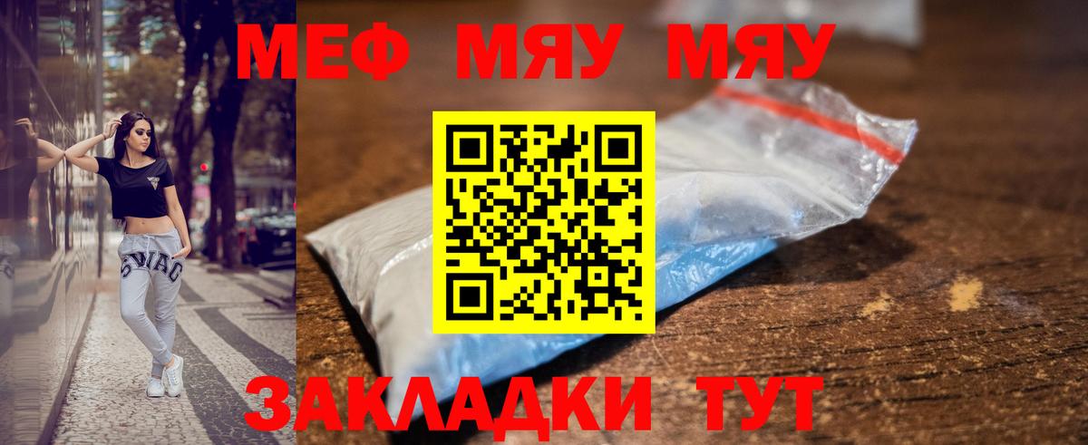 Мефедрон мяу мяу  МЕФ  Северобайкальск  Вход с VPN 