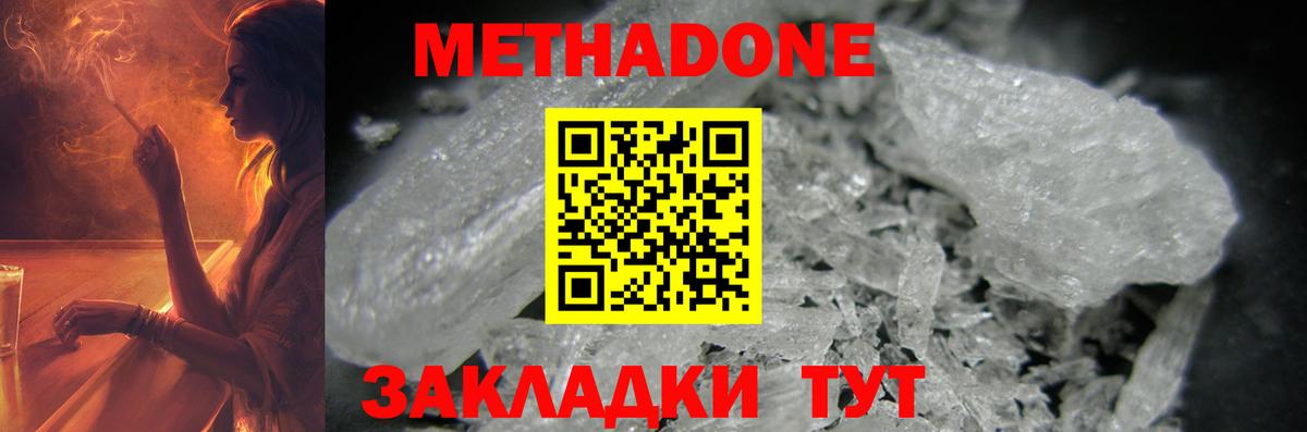 Северобайкальск  Метадон VHQ  Метадон белоснежный  Вход с VPN 