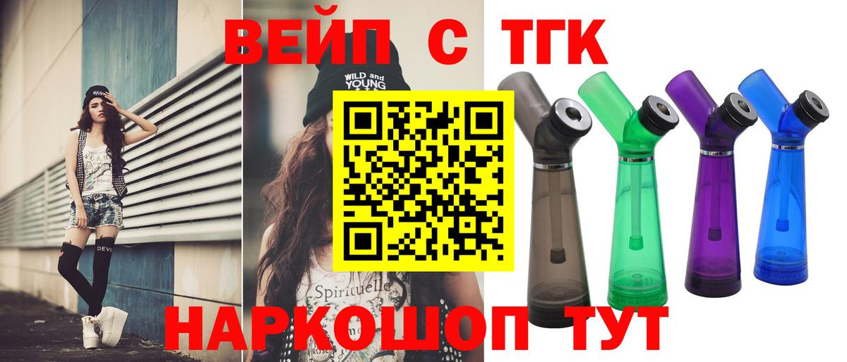 Дистиллят ТГК жижа Северобайкальск