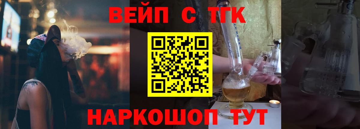 Северобайкальск  Дистиллят ТГК вейп  Вход с VPN  ТГК жижа 